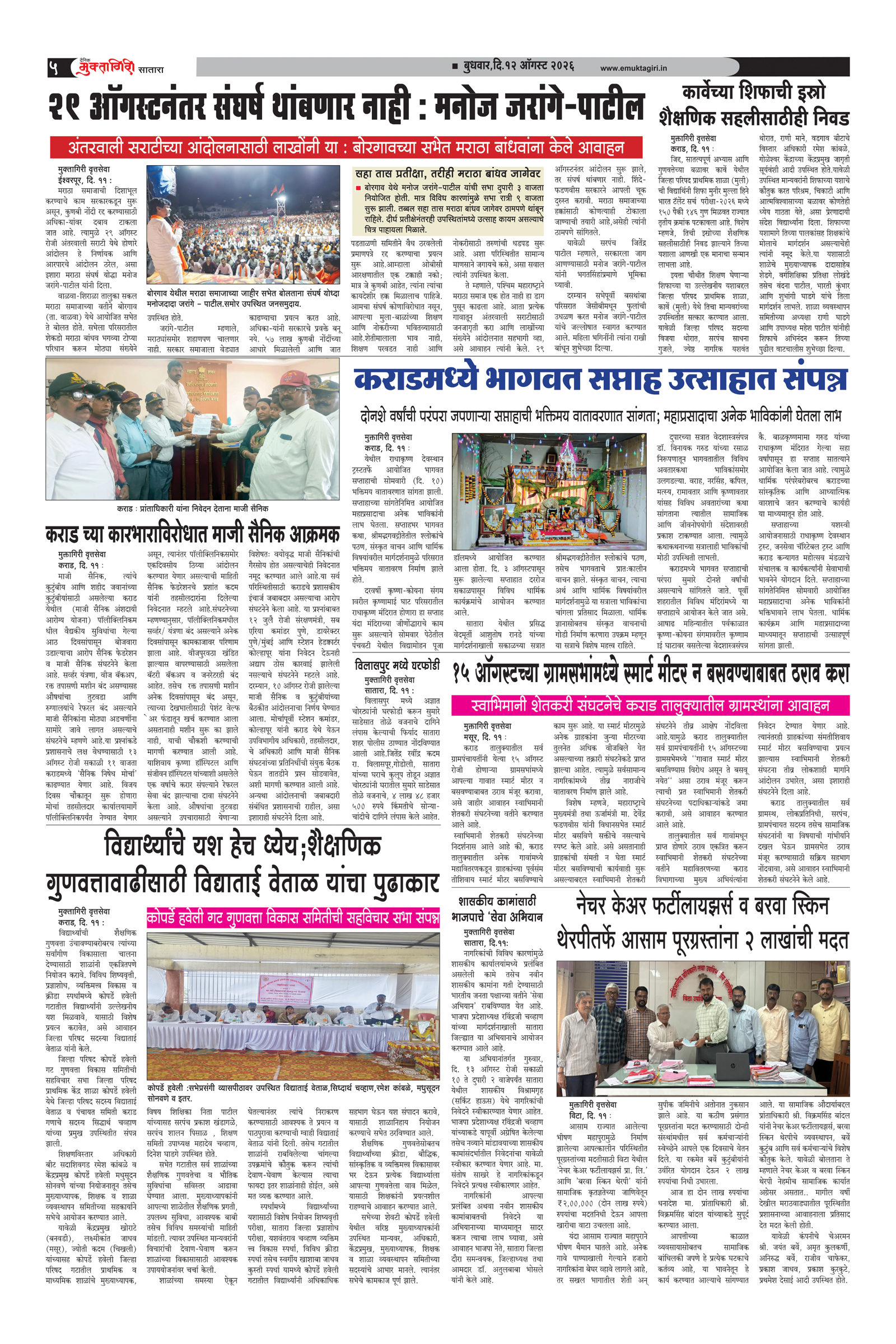 Muktagiri, 12 Aug, 2026 Page No : 5