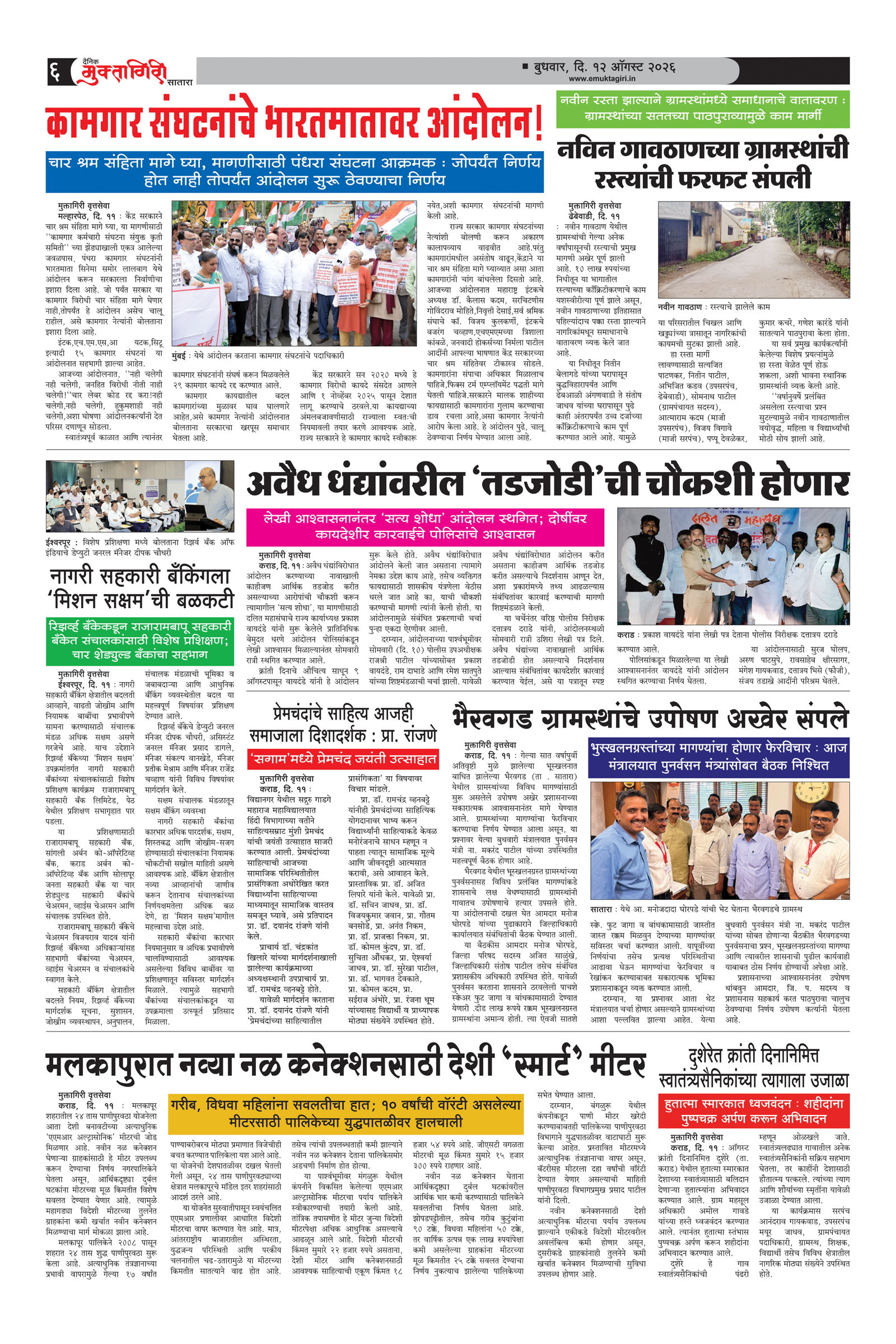 Muktagiri, 12 Aug, 2026 Page No : 6