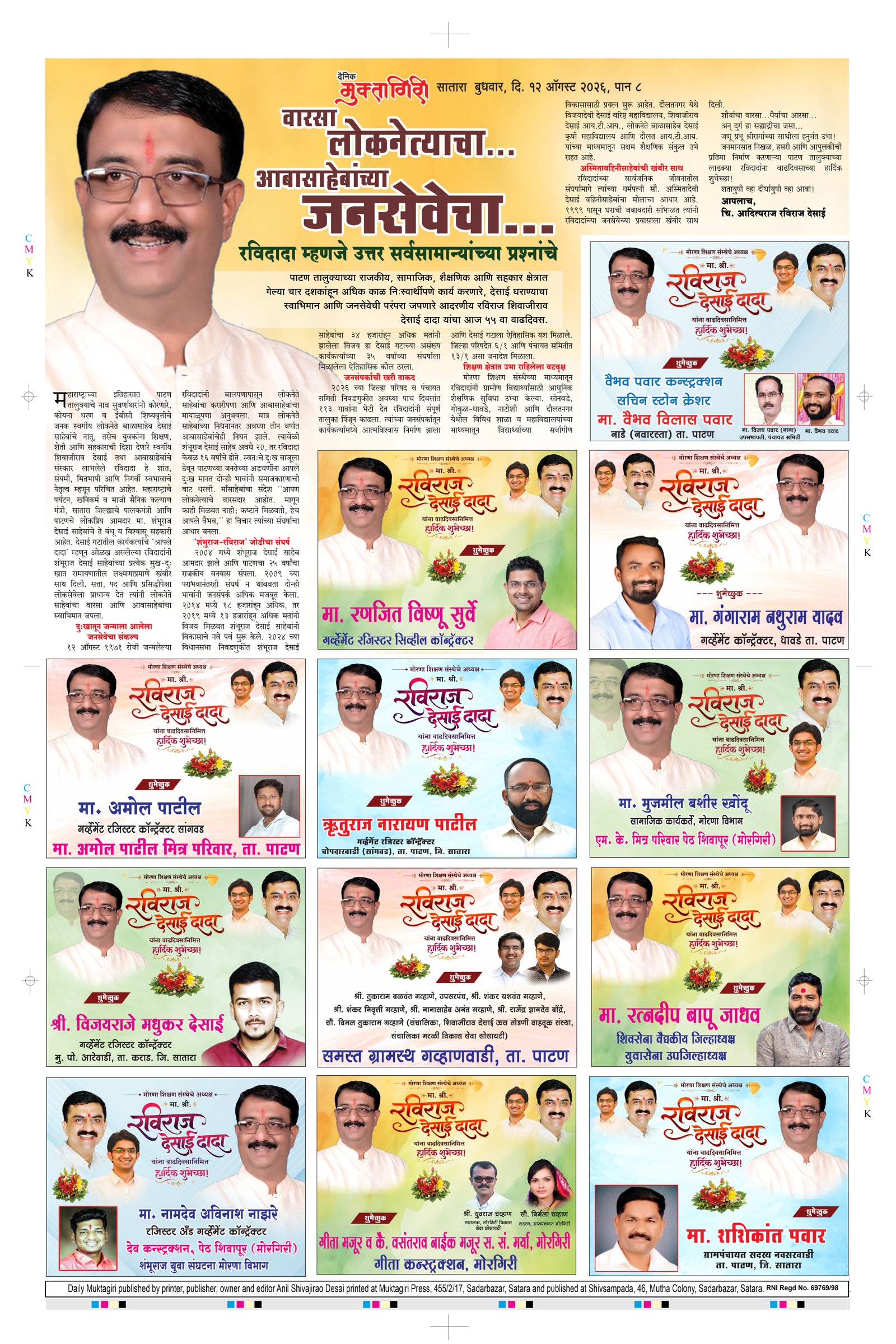 Muktagiri, 12 Aug, 2026 Page No : 8