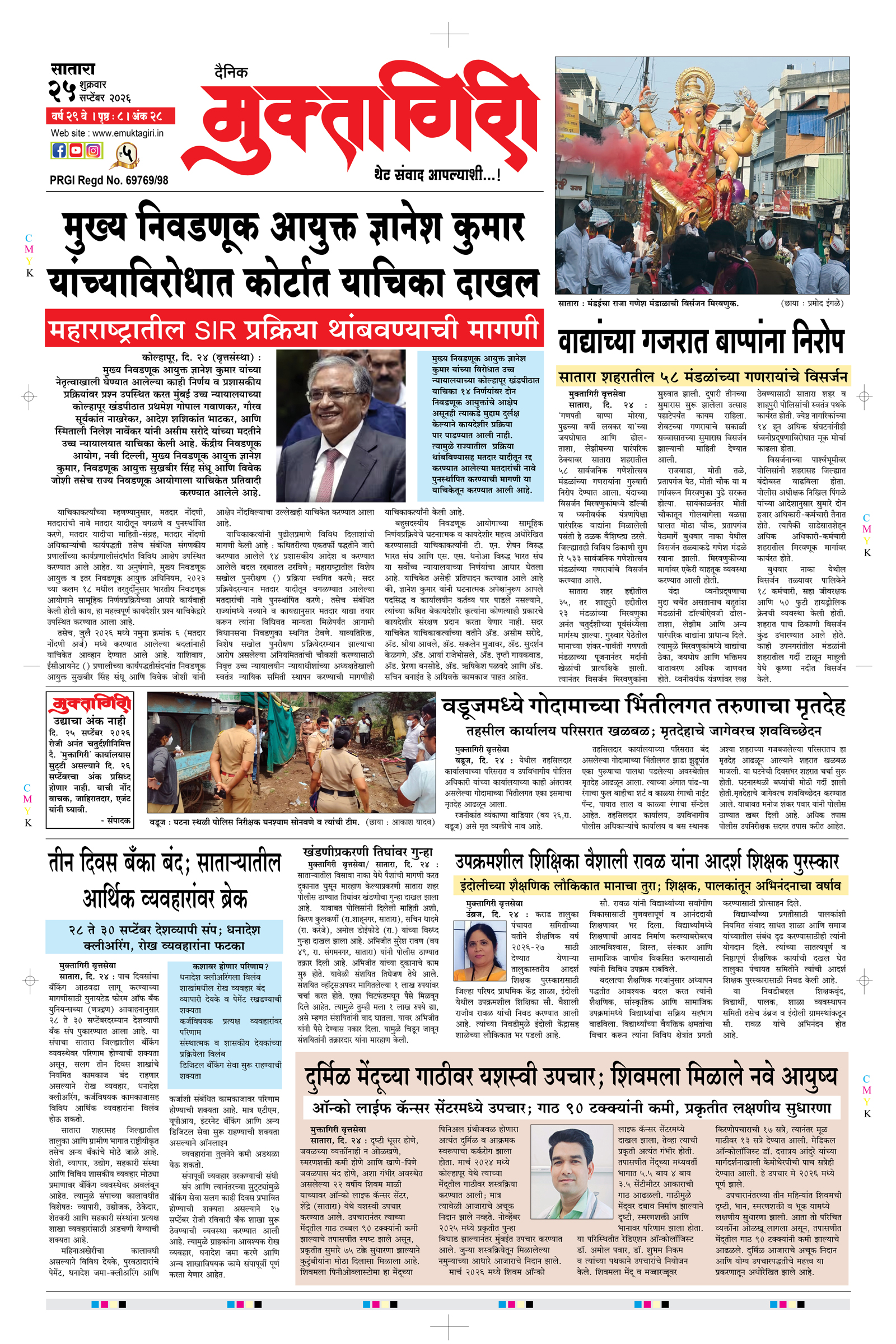Muktagiri, 25 Sep, 2026 Page No : 1