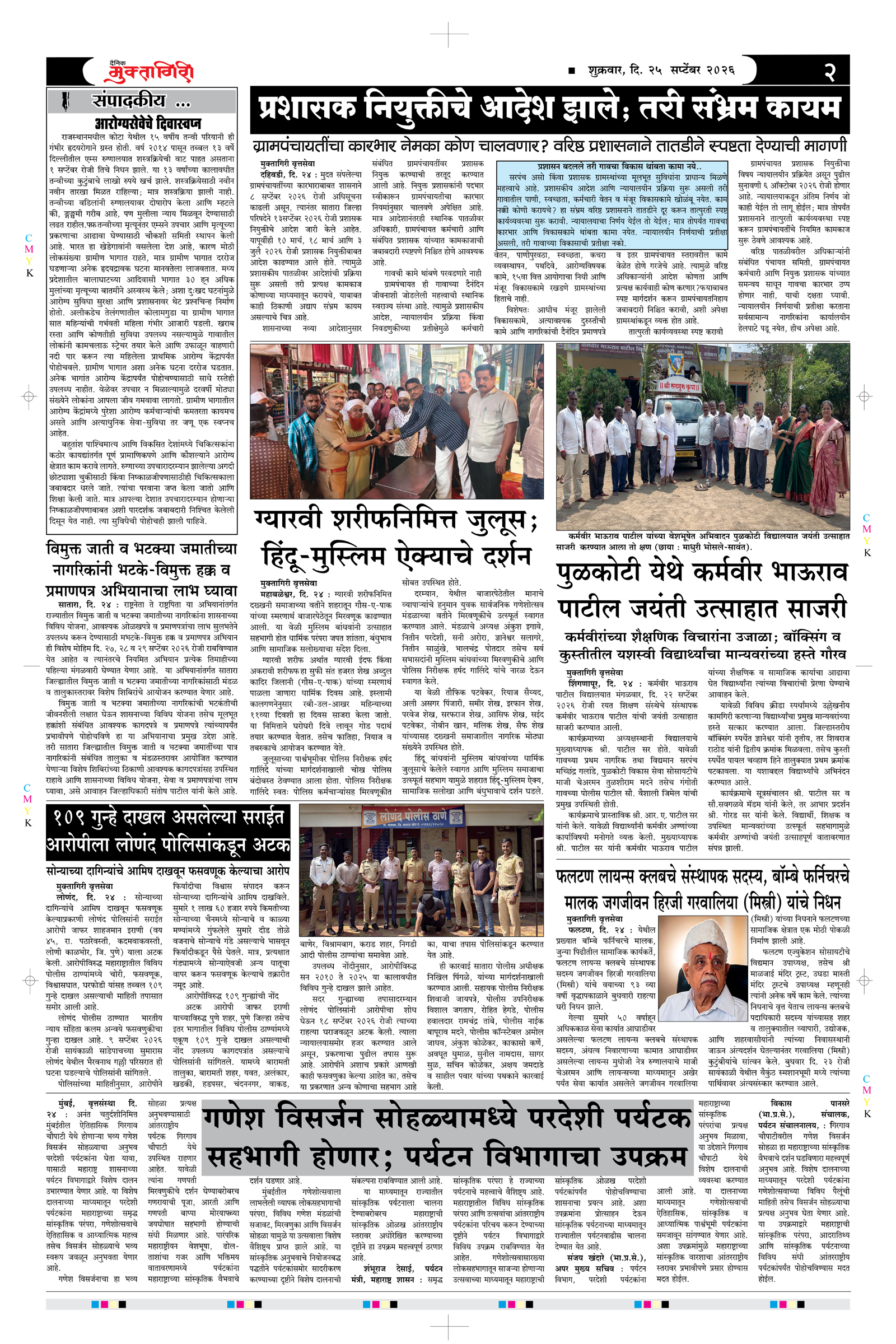 Muktagiri, 25 Sep, 2026 Page No : 2