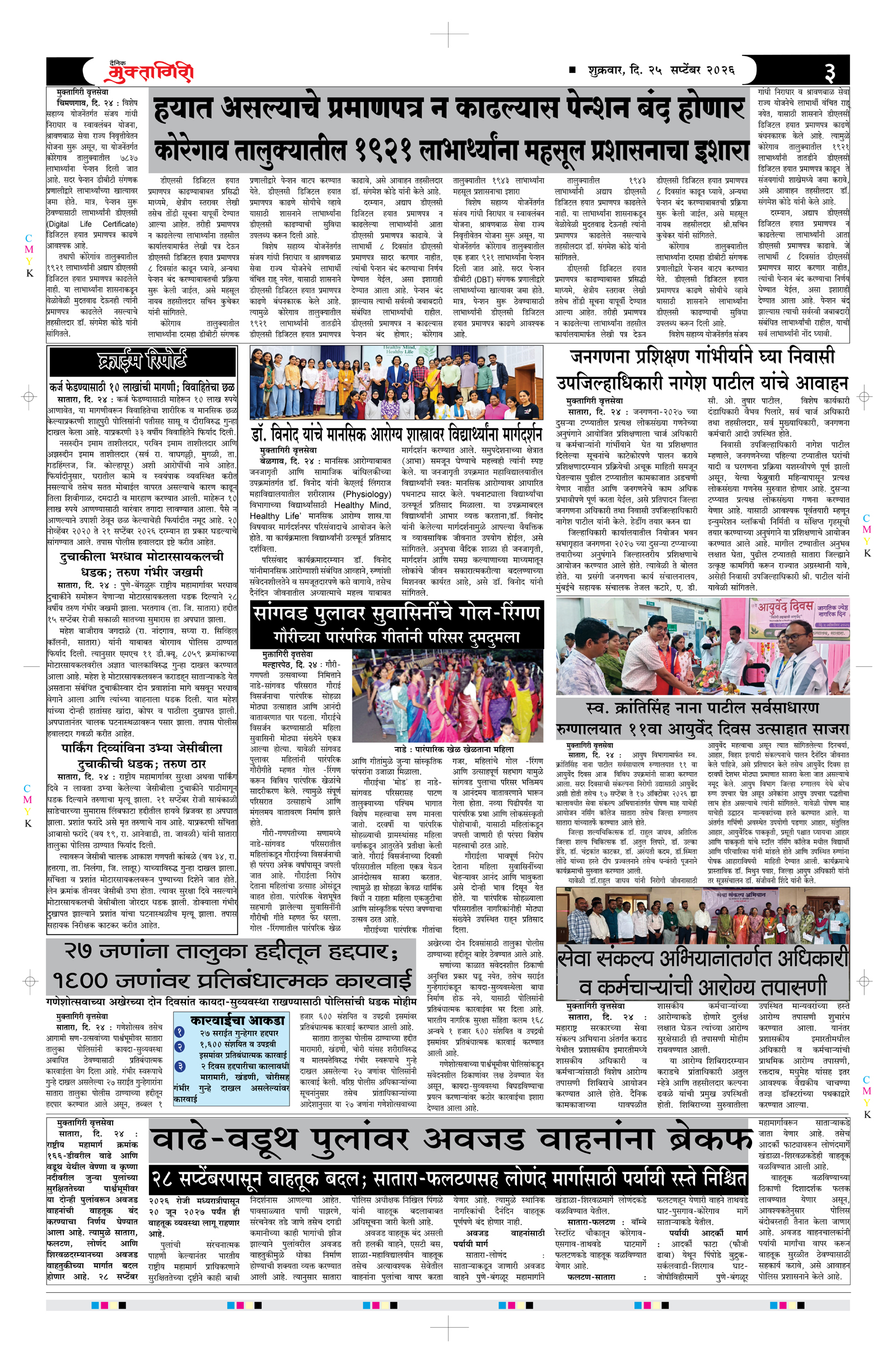 Muktagiri, 25 Sep, 2026 Page No : 3