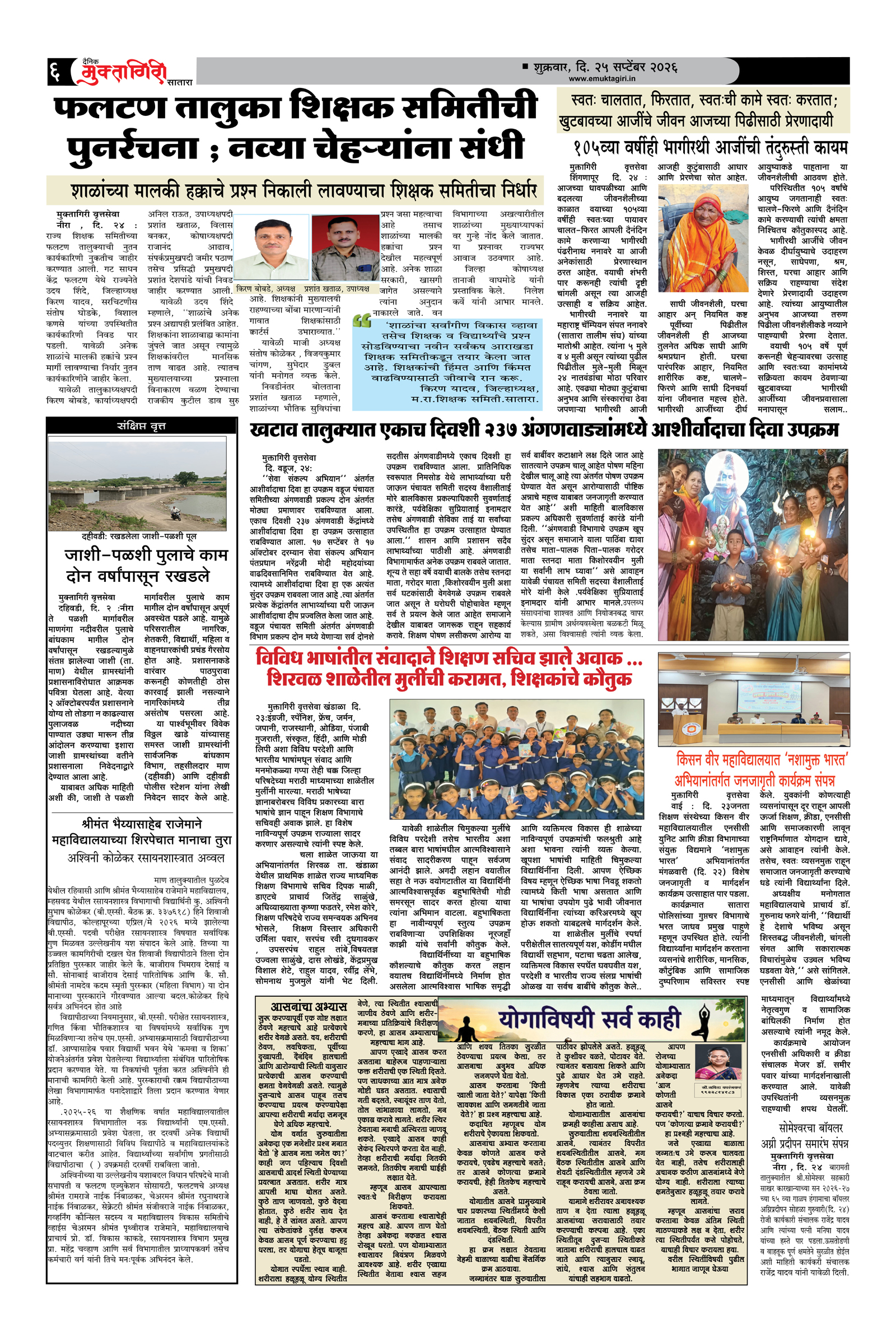 Muktagiri, 25 Sep, 2026 Page No : 4