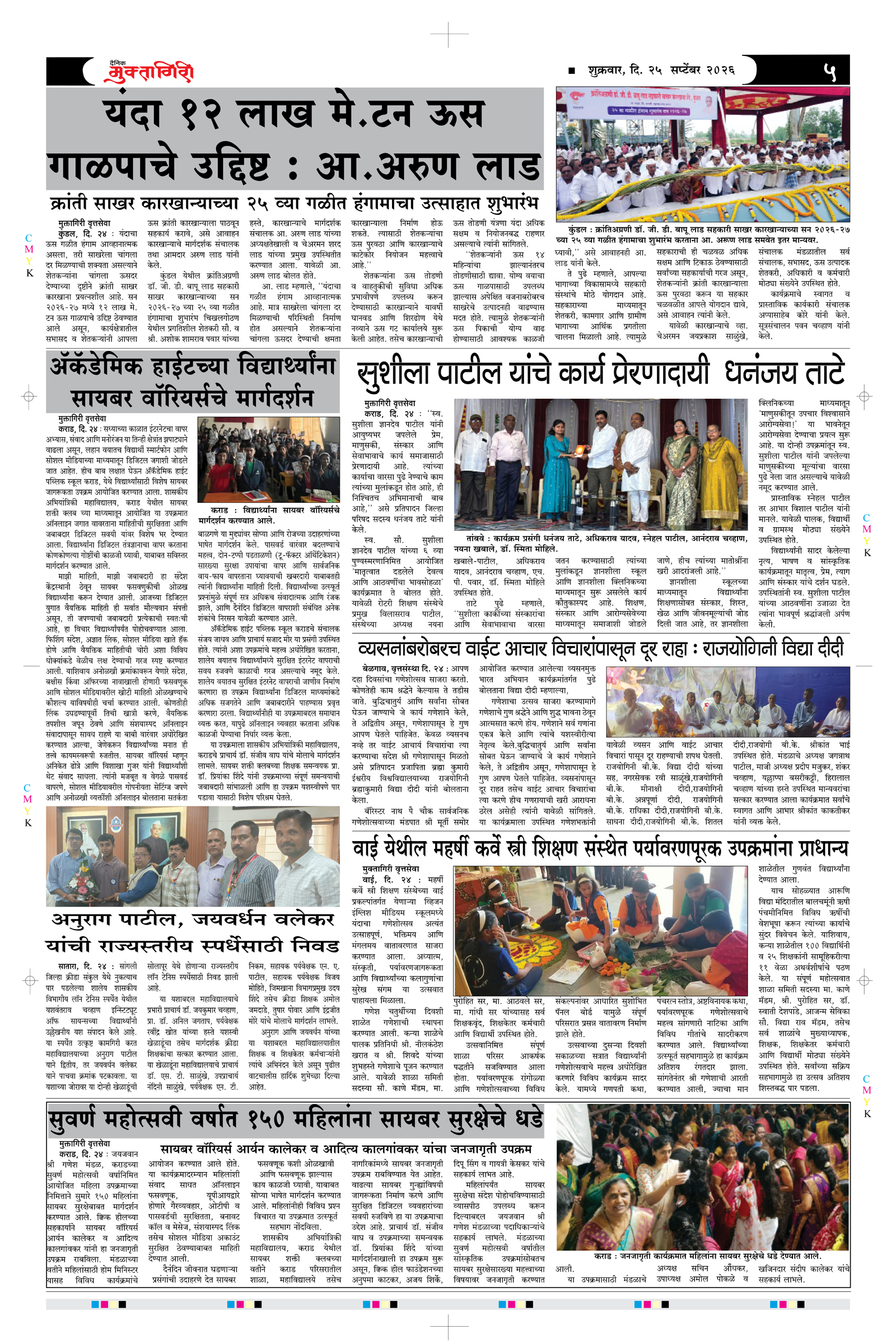Muktagiri, 25 Sep, 2026 Page No : 5