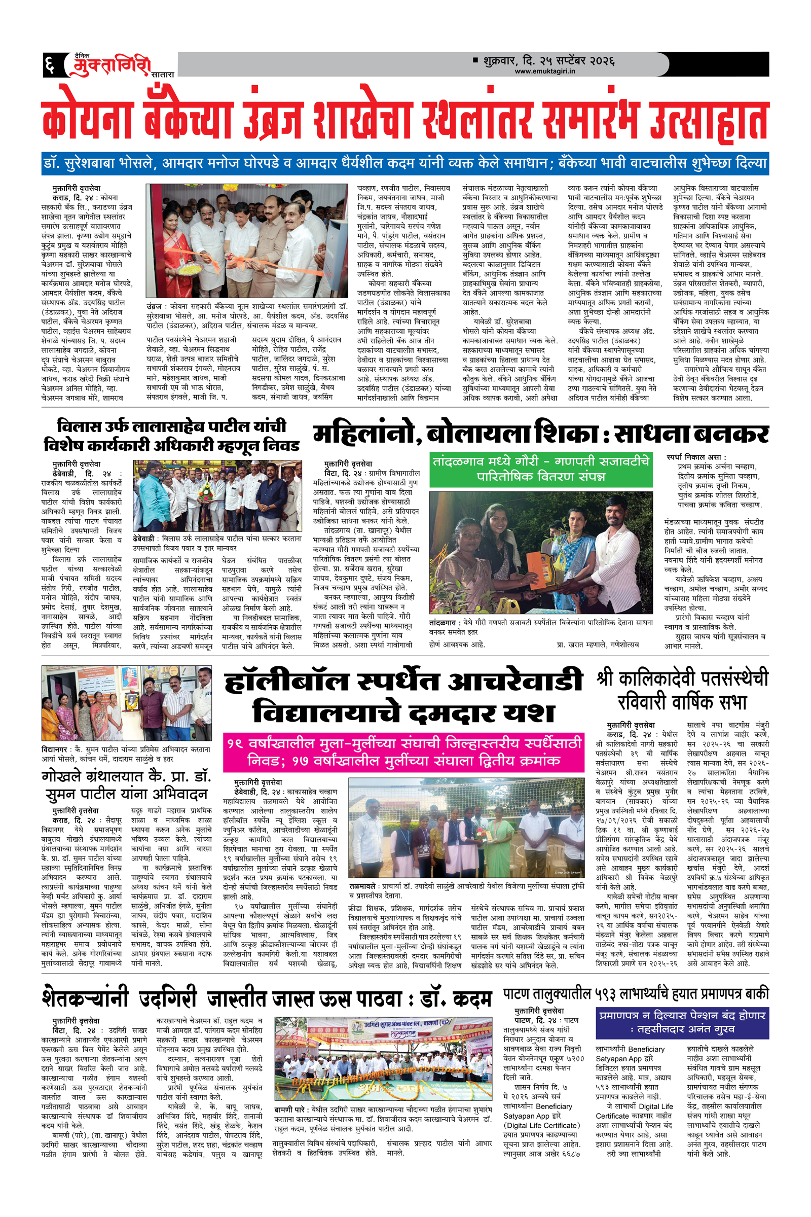 Muktagiri, 25 Sep, 2026 Page No : 6