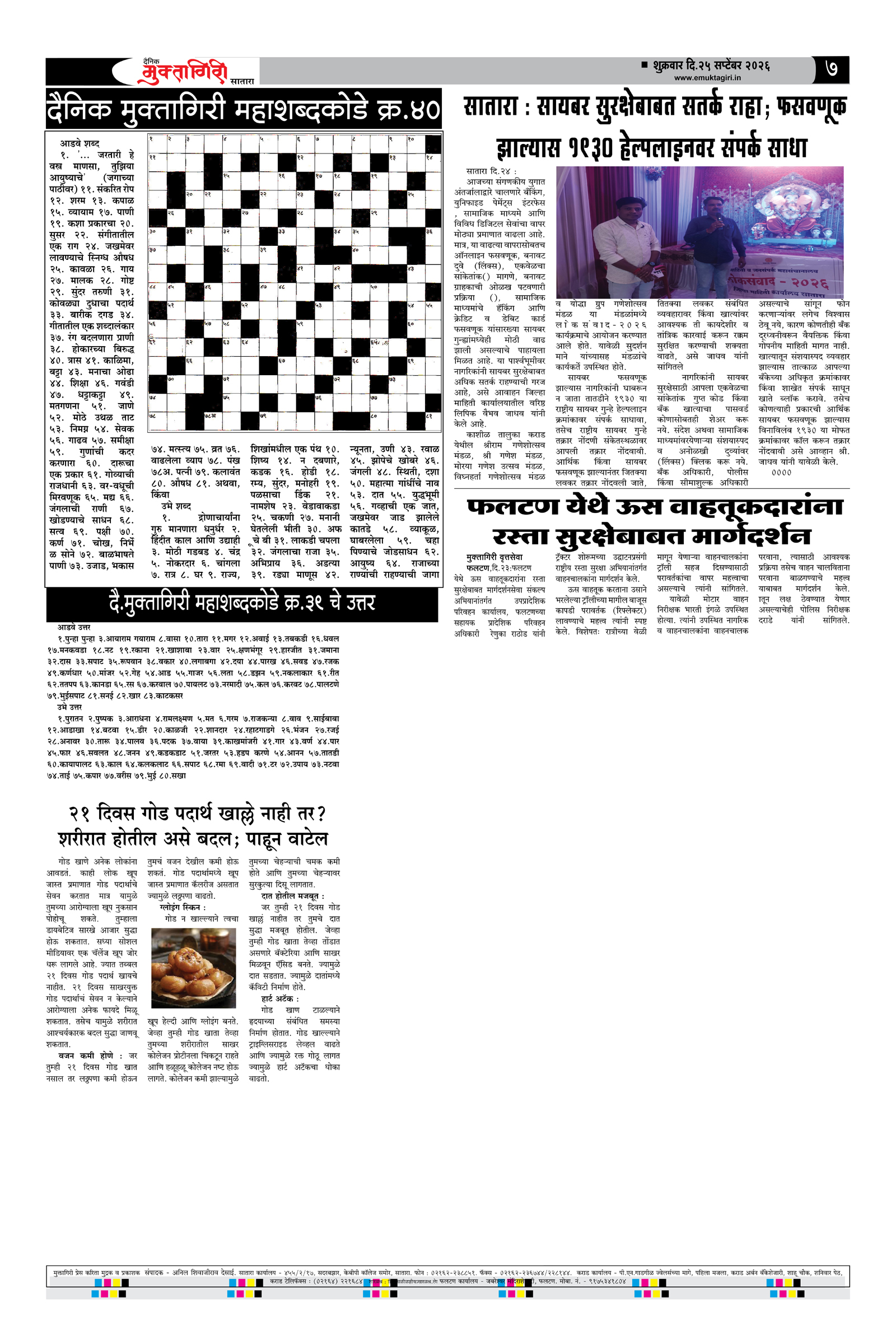 Muktagiri, 25 Sep, 2026 Page No : 7
