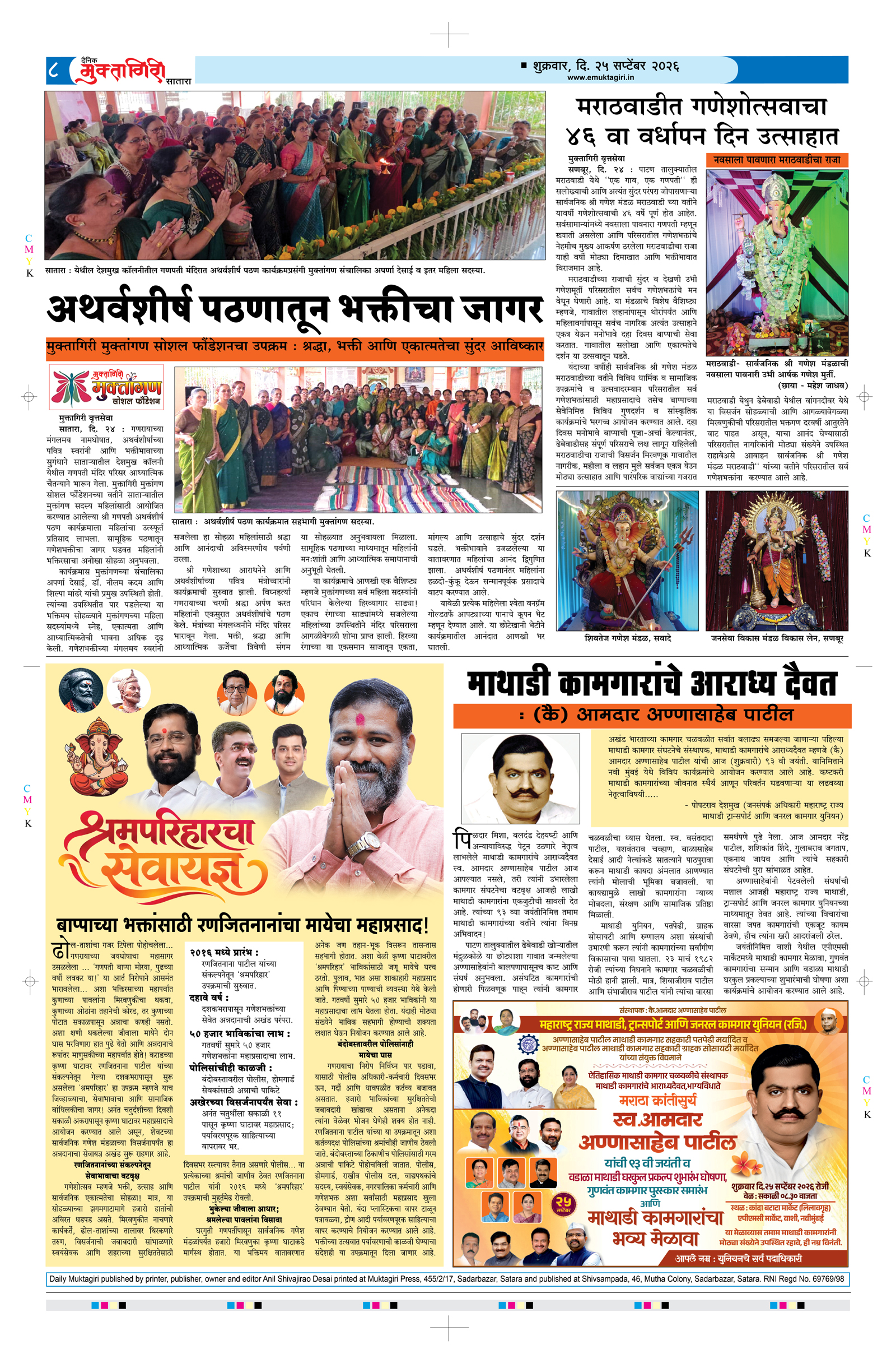 Muktagiri, 25 Sep, 2026 Page No : 8